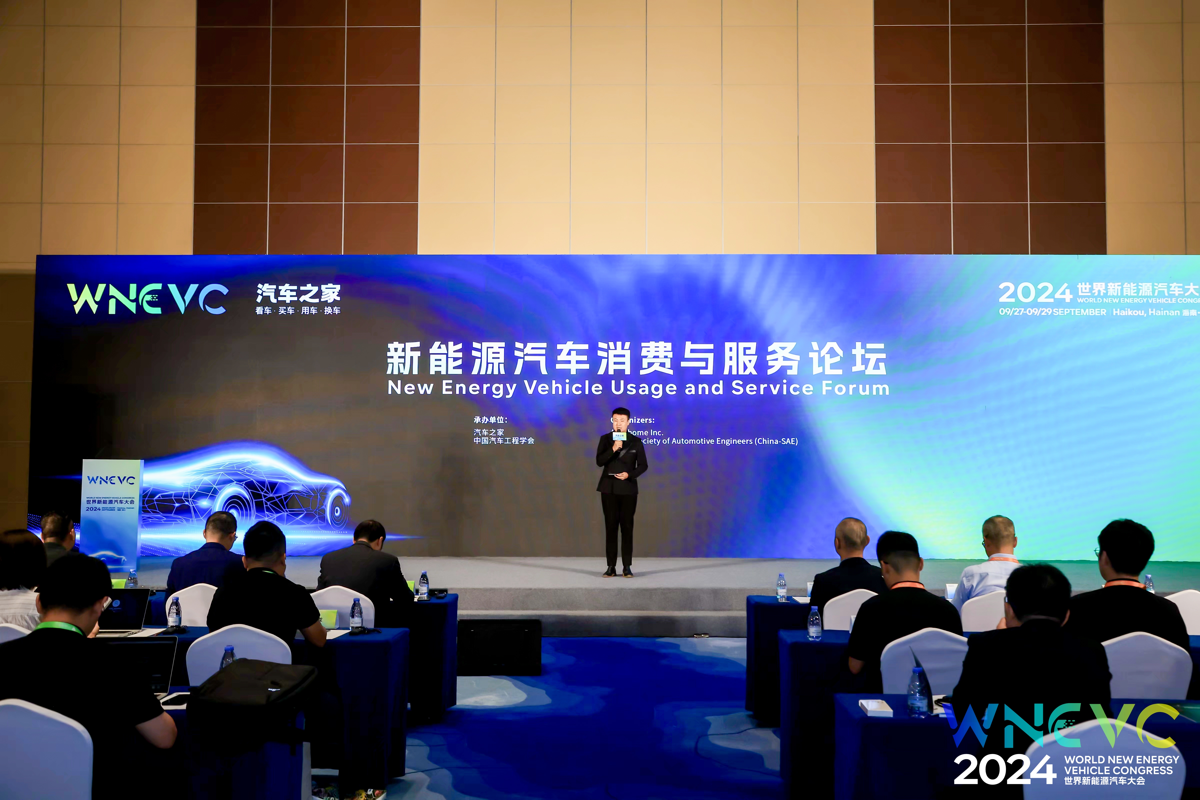 2024世界新能源汽车大会新能源汽车消费与服务论坛成功举办