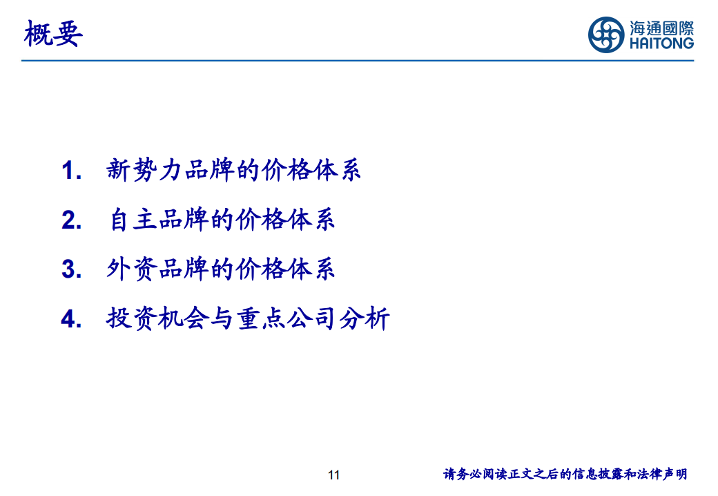 新能源汽车行业专题：国内新能源汽车价格体系初步形成_10.png