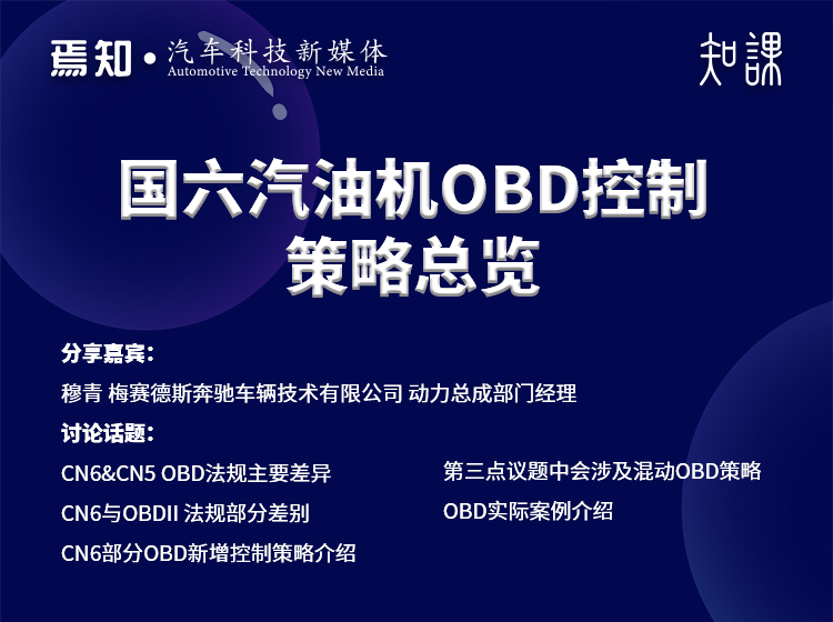 知课  国六汽油机obd控制策略总览